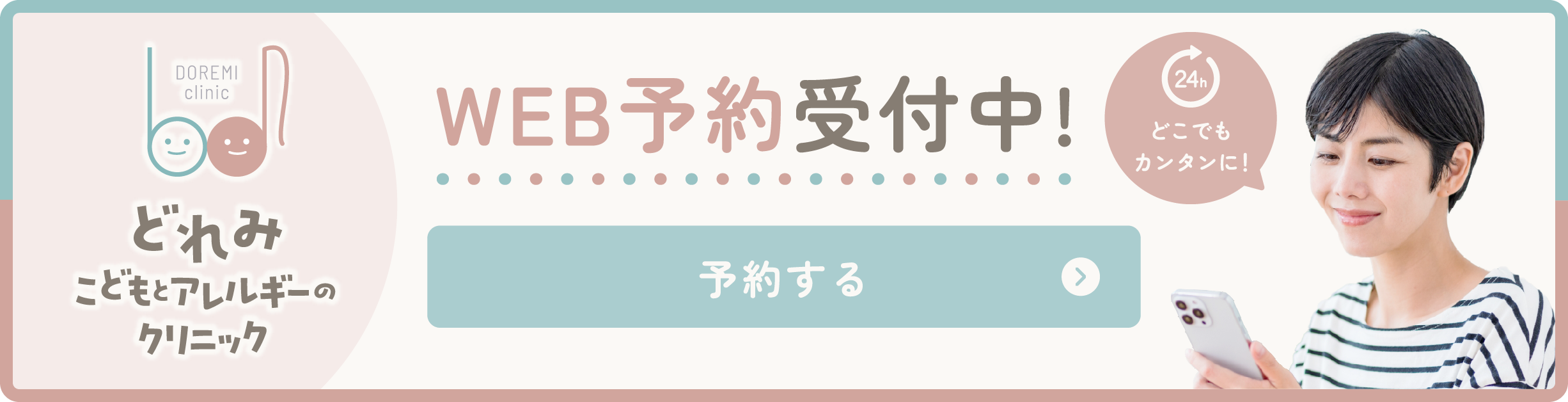 WEB予約はこちら