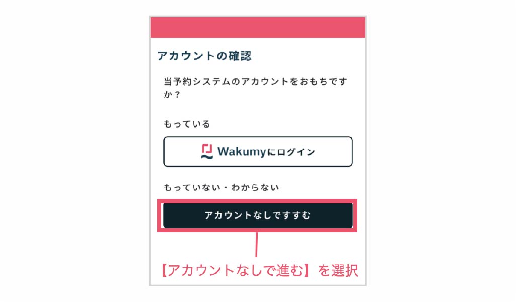 「アカウントなしですすむ」を選択