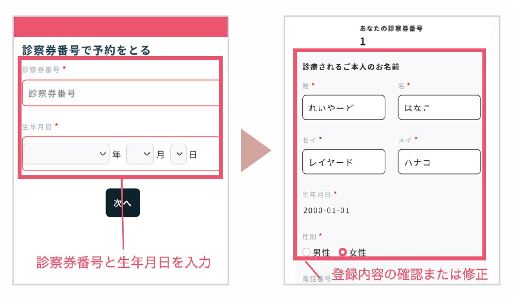 必要項目に情報を入力