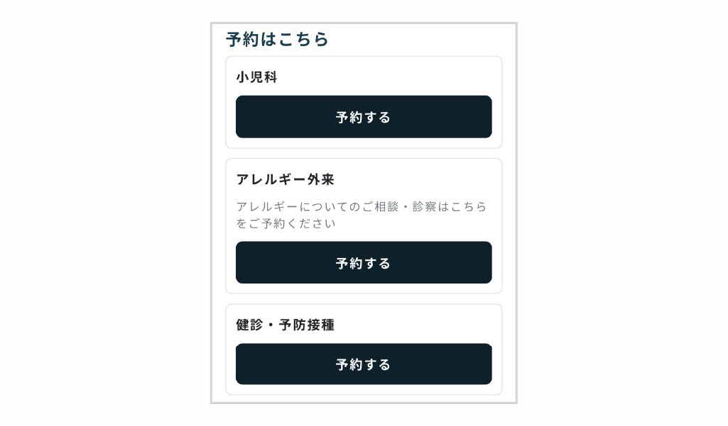 診療科目を選択