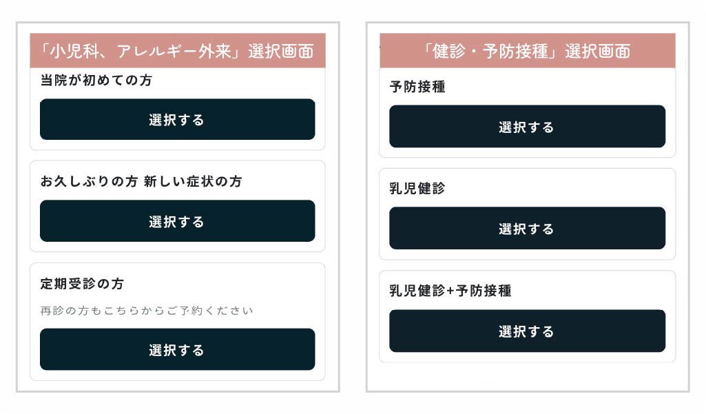 予約メニューを選択