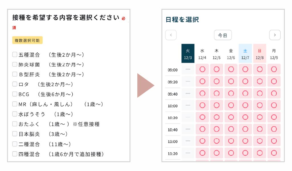 予約日時を選択