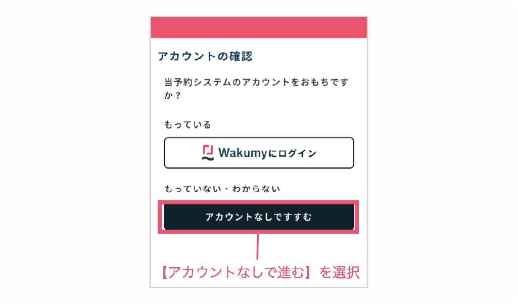 「アカウントなしですすむ」を選択