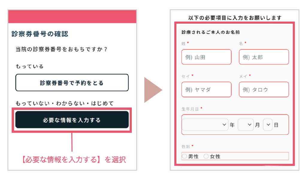 必要項目に情報を入力
