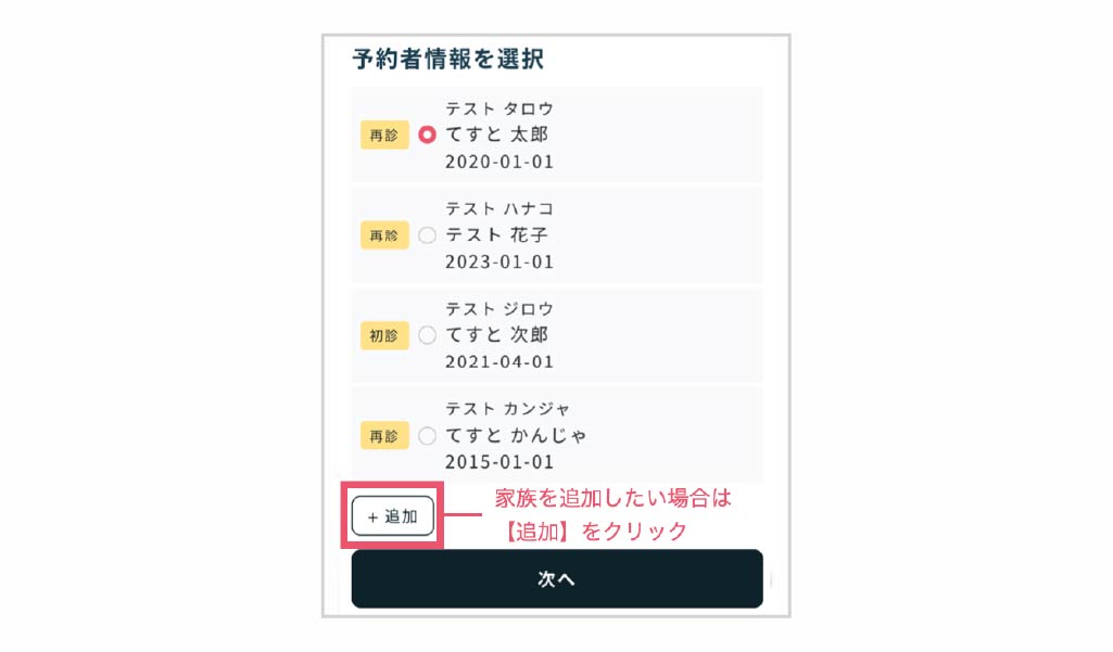 家族を追加をクリック
